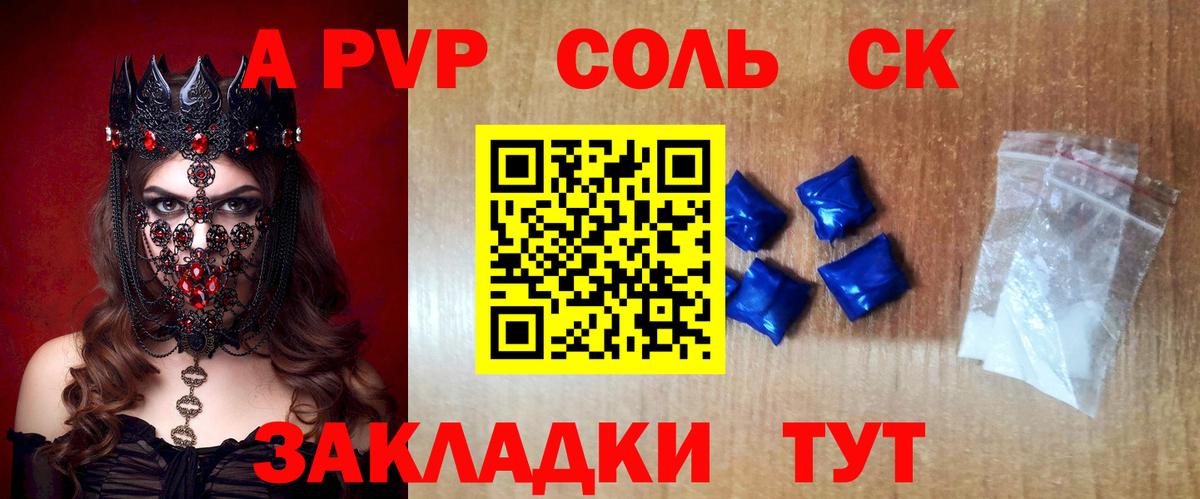 Новотроицк  A-PVP Crystall  Вход с VPN  А ПВП крисы CK 