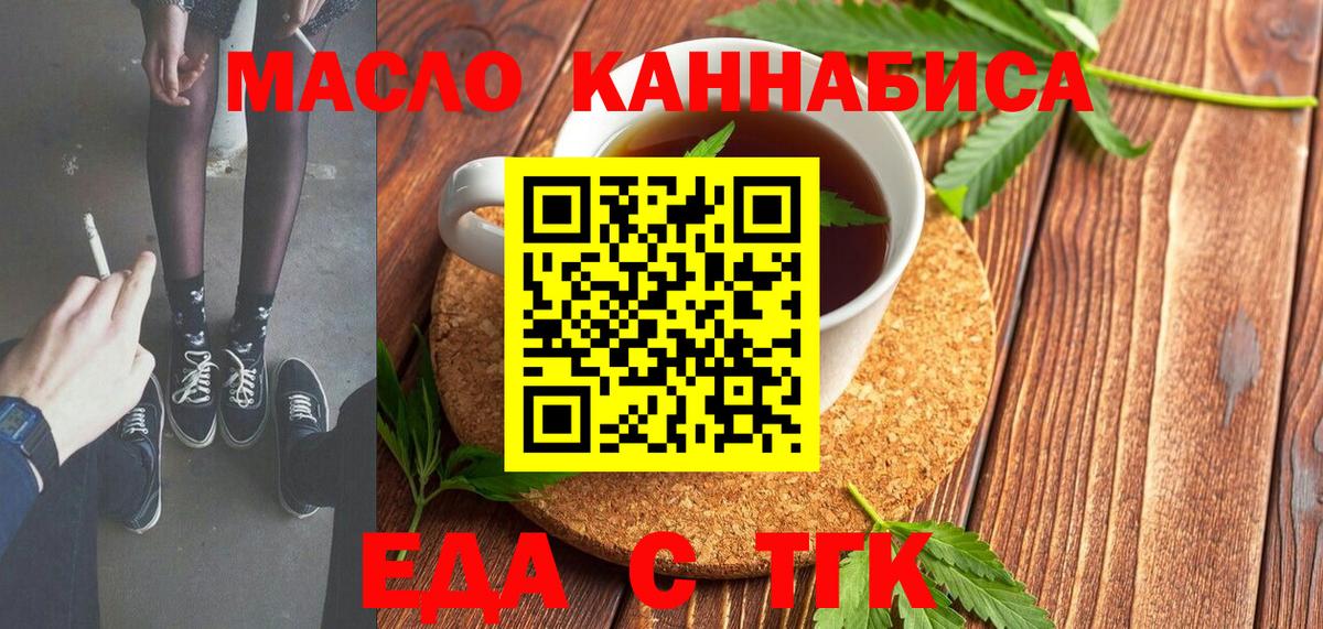 Новотроицк  Печенье с ТГК марихуана  Вход с VPN 