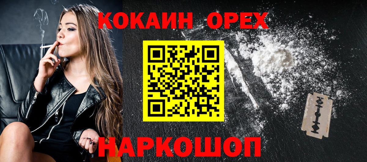 Новотроицк  COCAIN FishScale  Вход с VPN  Кокаин Перу 