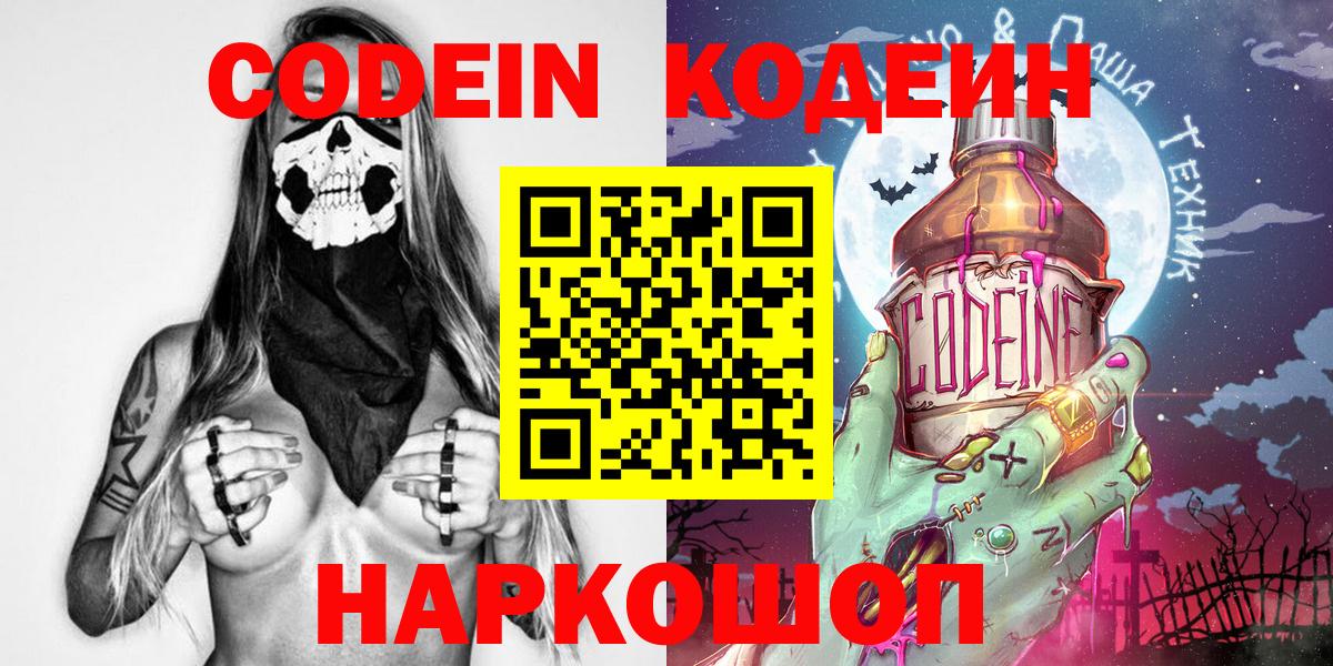 Кодеин напиток Lean (лин) Новотроицк