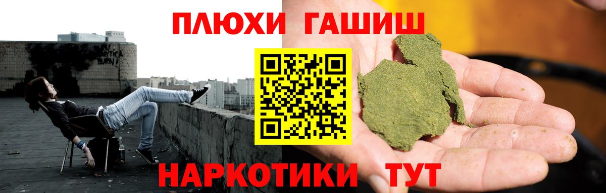 ГАШ hashish Новотроицк