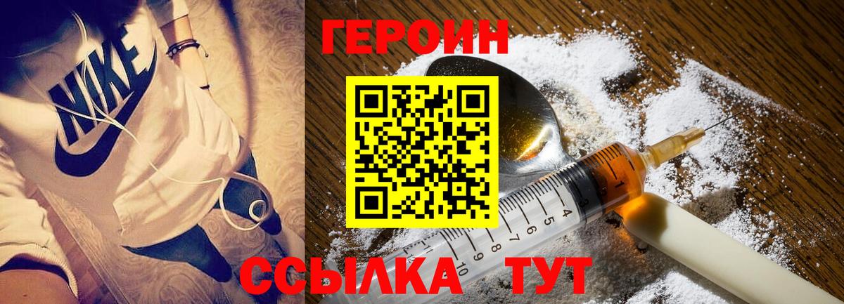 ГЕРОИН VHQ  Вход с VPN  Героин  Новотроицк 