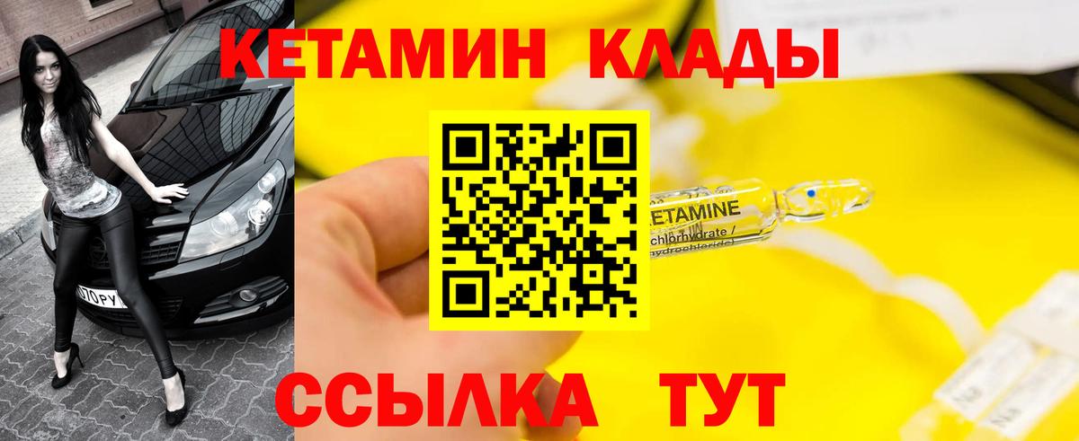 Новотроицк  Кетамин VHQ  Вход с VPN  КЕТАМИН VHQ 