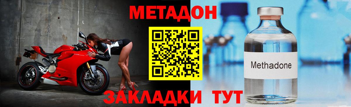 Новотроицк  МЕТАДОН кристалл    ССЫЛКА  Вход с VPN 
